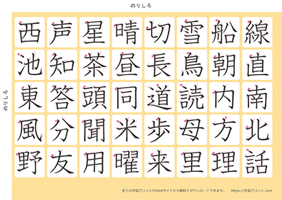 小学2年生の漢字一覧表（筆順付き）A4 オレンジ 右下